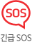  SOS 